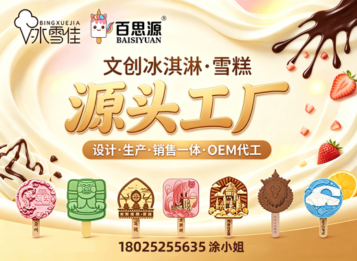 冰雪佳食品郴州线上分站